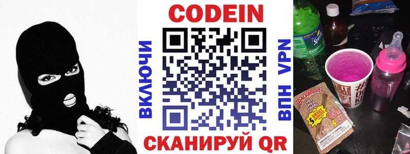 Codein Purple Drank Полярные Зори